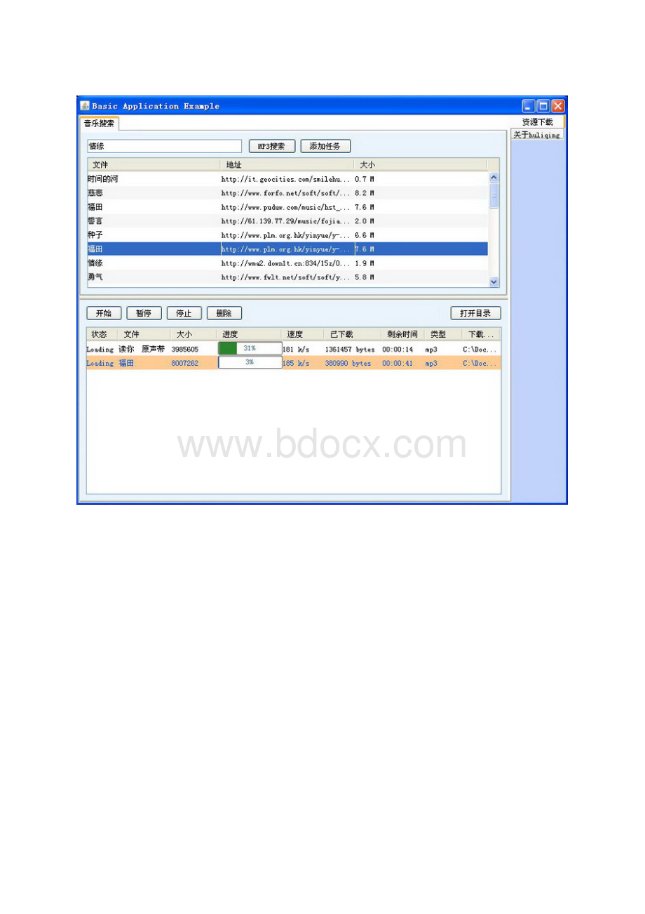 Http多线程下载与断点续传分析.docx_第2页