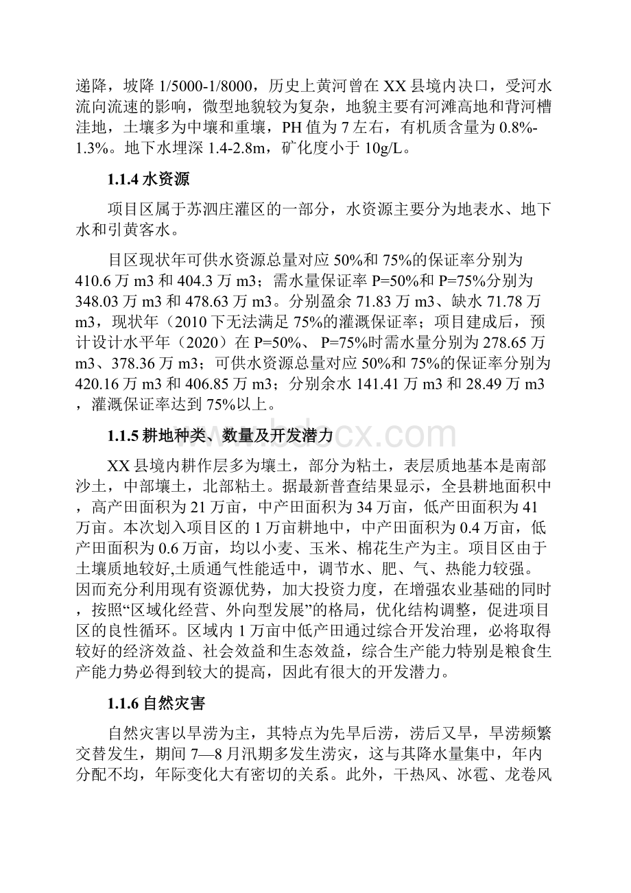 山东省某县度高标准农田建设示范工程项目初步设计方案.docx_第2页