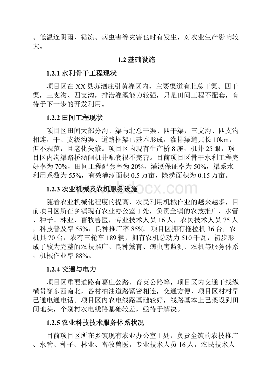 山东省某县度高标准农田建设示范工程项目初步设计方案.docx_第3页