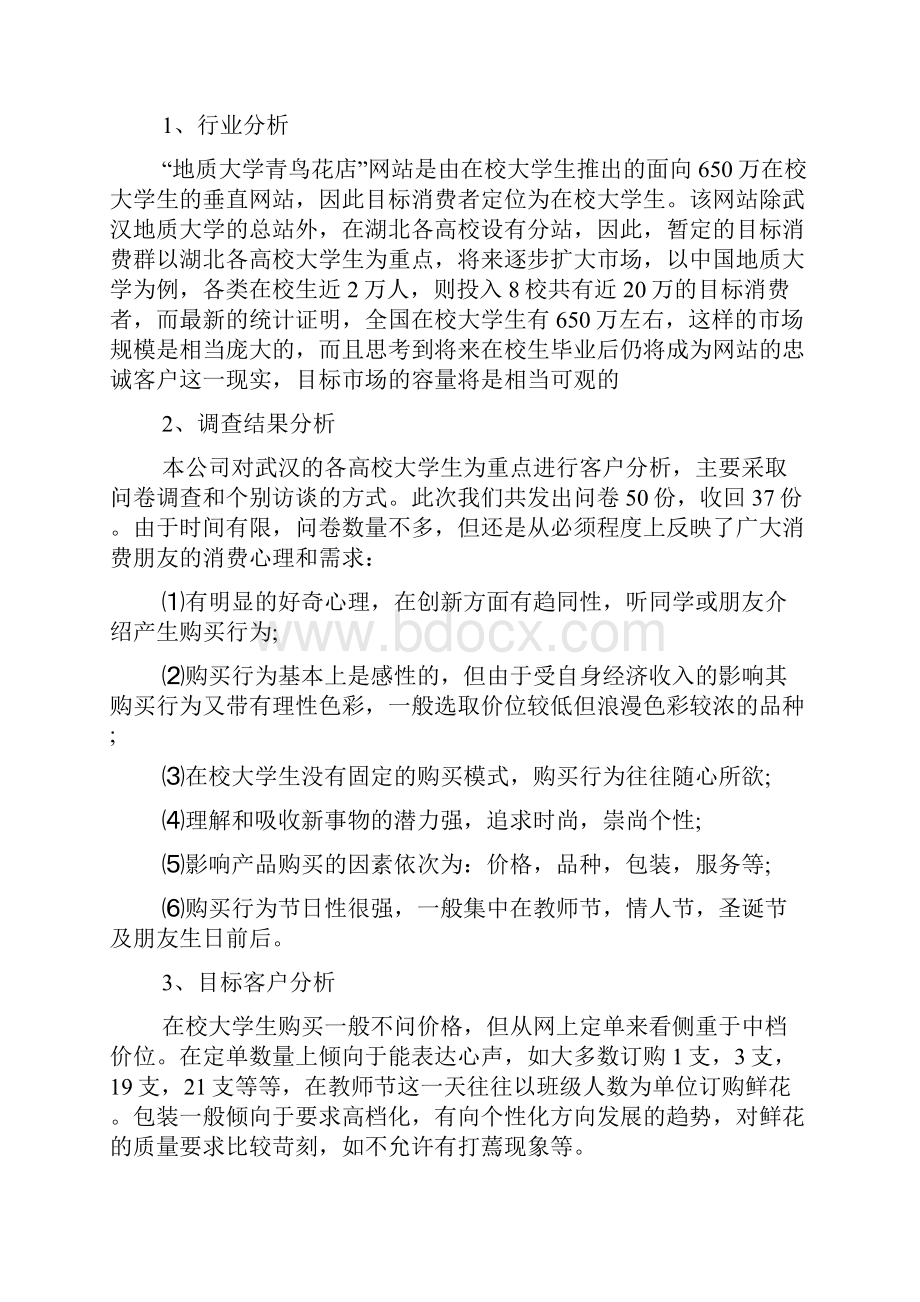 精华计划书学生模板7篇.docx_第2页