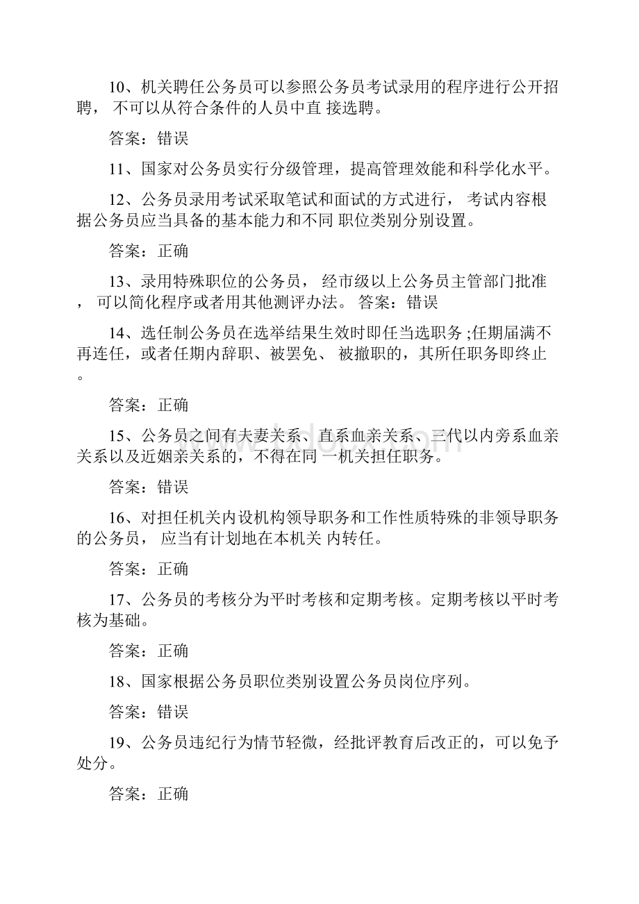 公务员法试题2.docx_第2页