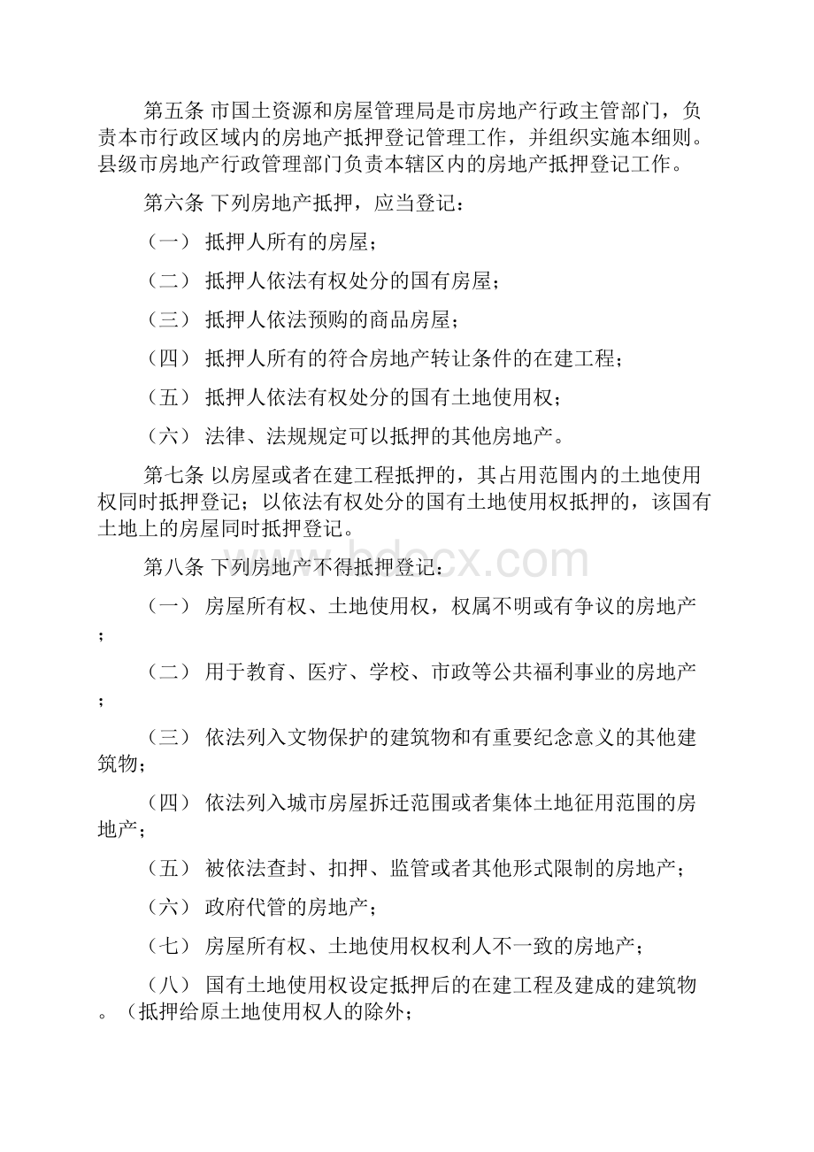 西安市房地产抵押登记管理实施细则.docx_第2页