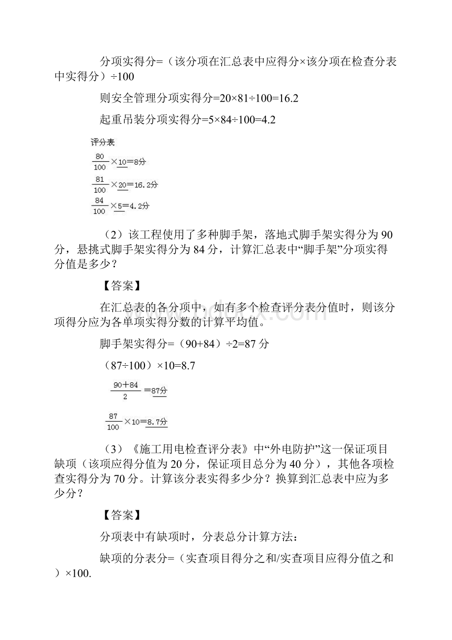 一级建造师建筑工程案例题.docx_第3页