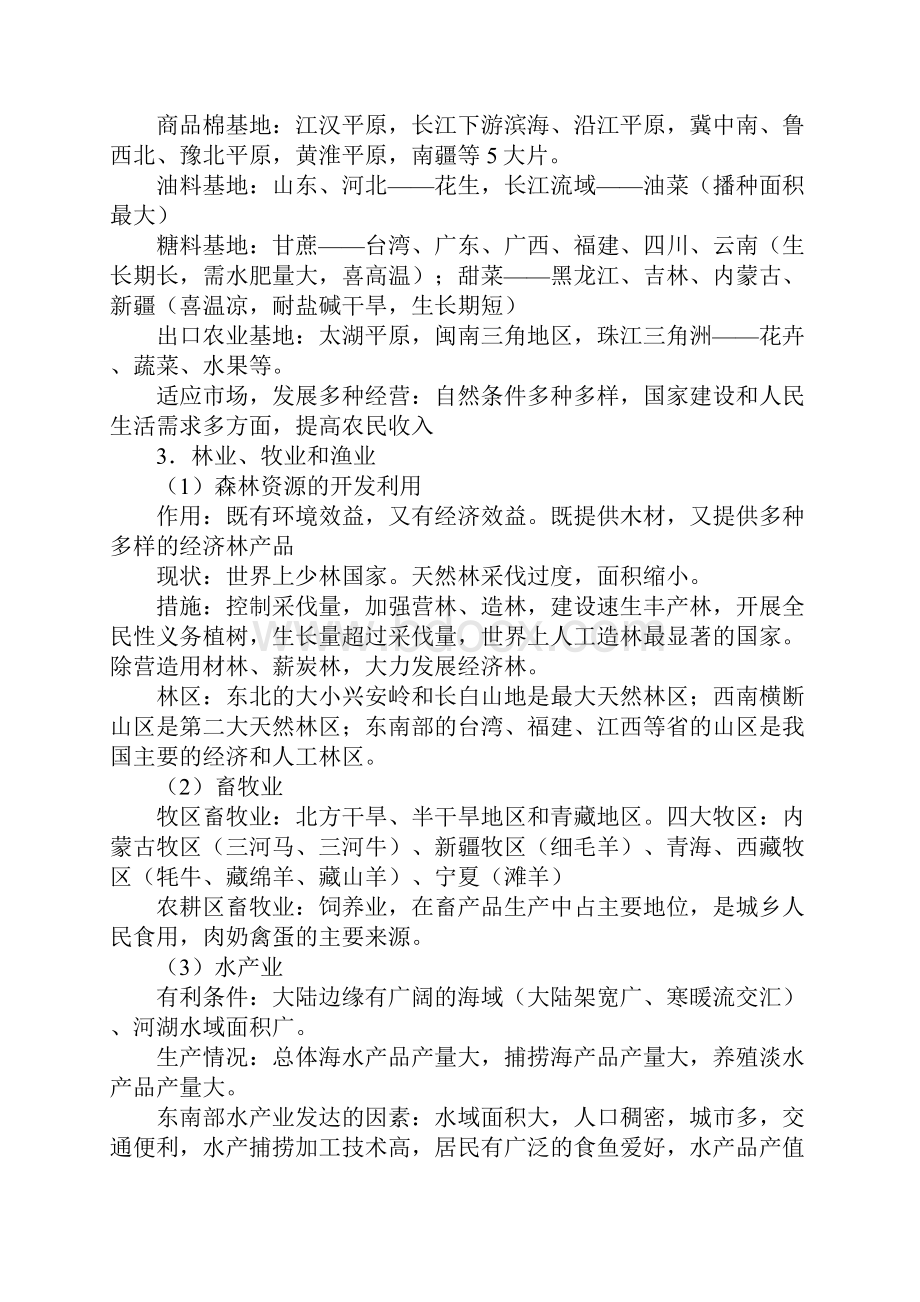 高三地理中国的农业教学设计.docx_第3页