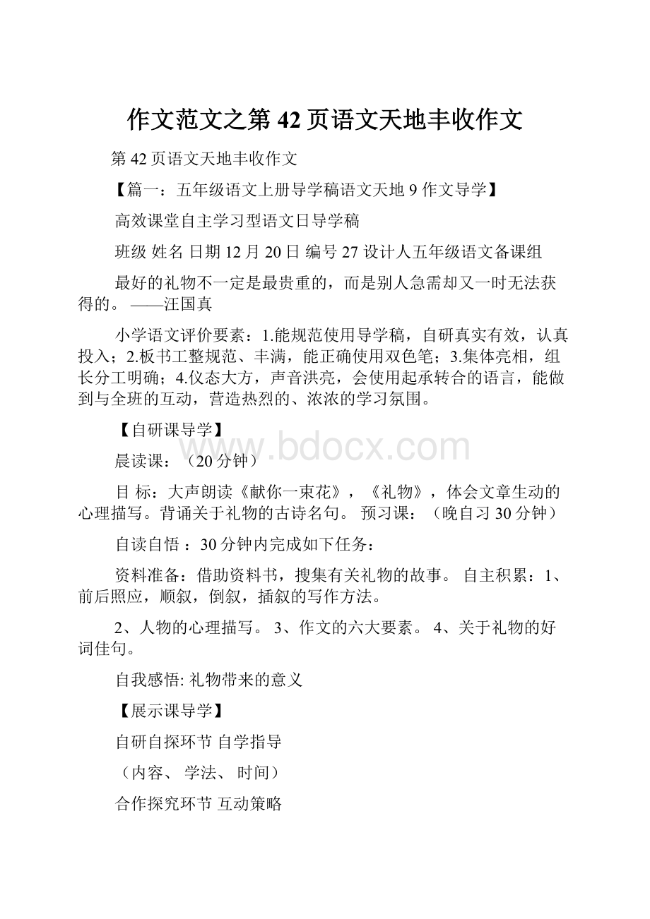 作文范文之第42页语文天地丰收作文.docx_第1页