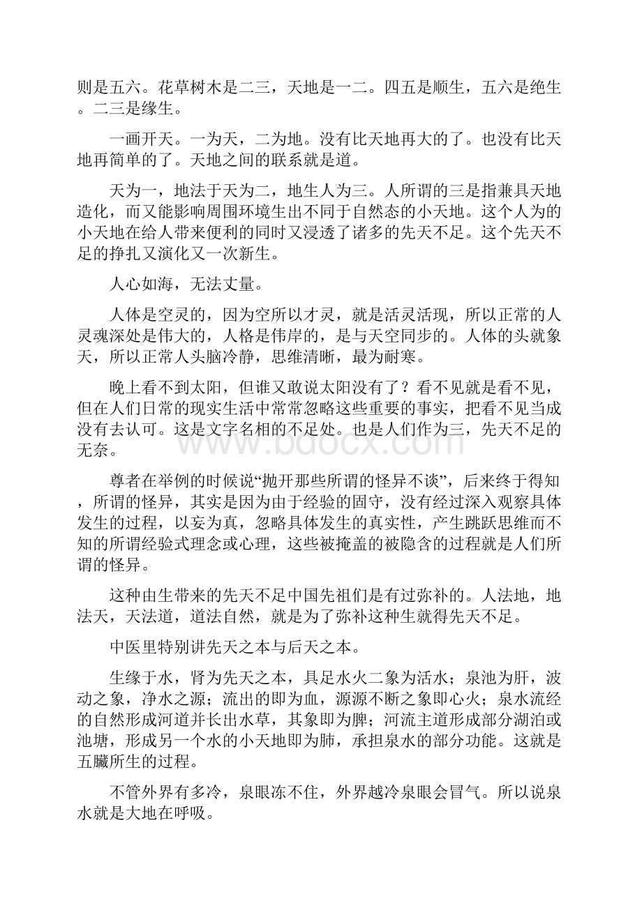 寒与阴 阳与热.docx_第2页