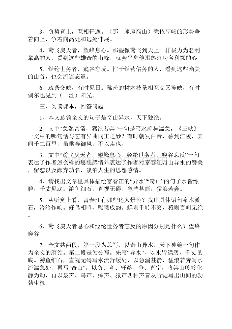 语文八年级下册文言文复习归纳试题及答案.docx_第2页