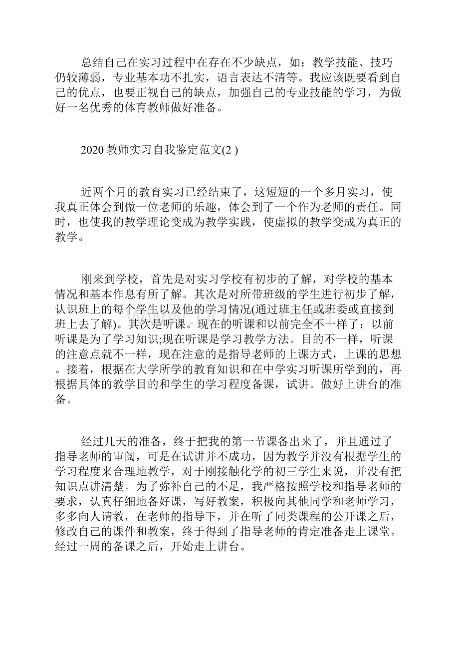 教师实习自我鉴定范文.docx_第2页