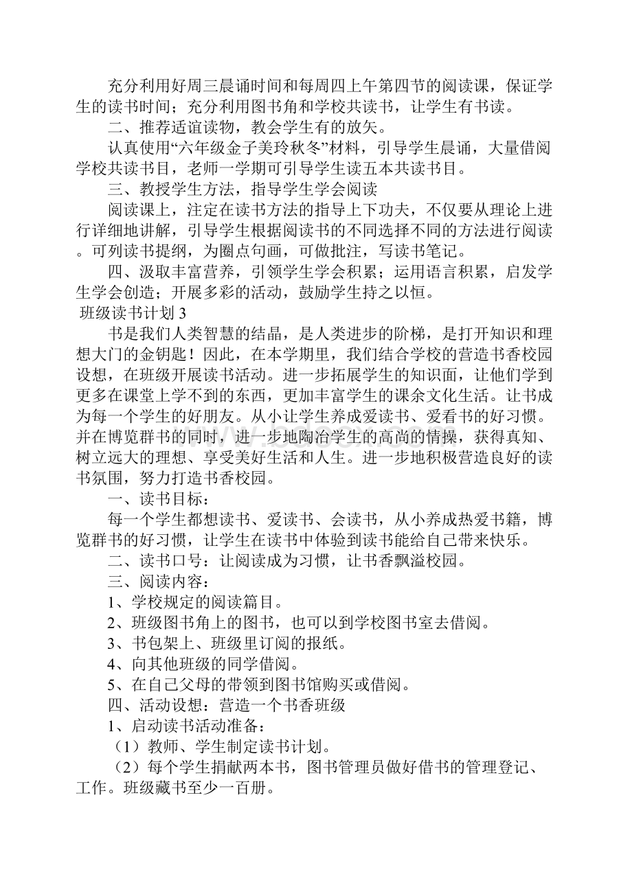 班级读书计划6篇.docx_第3页