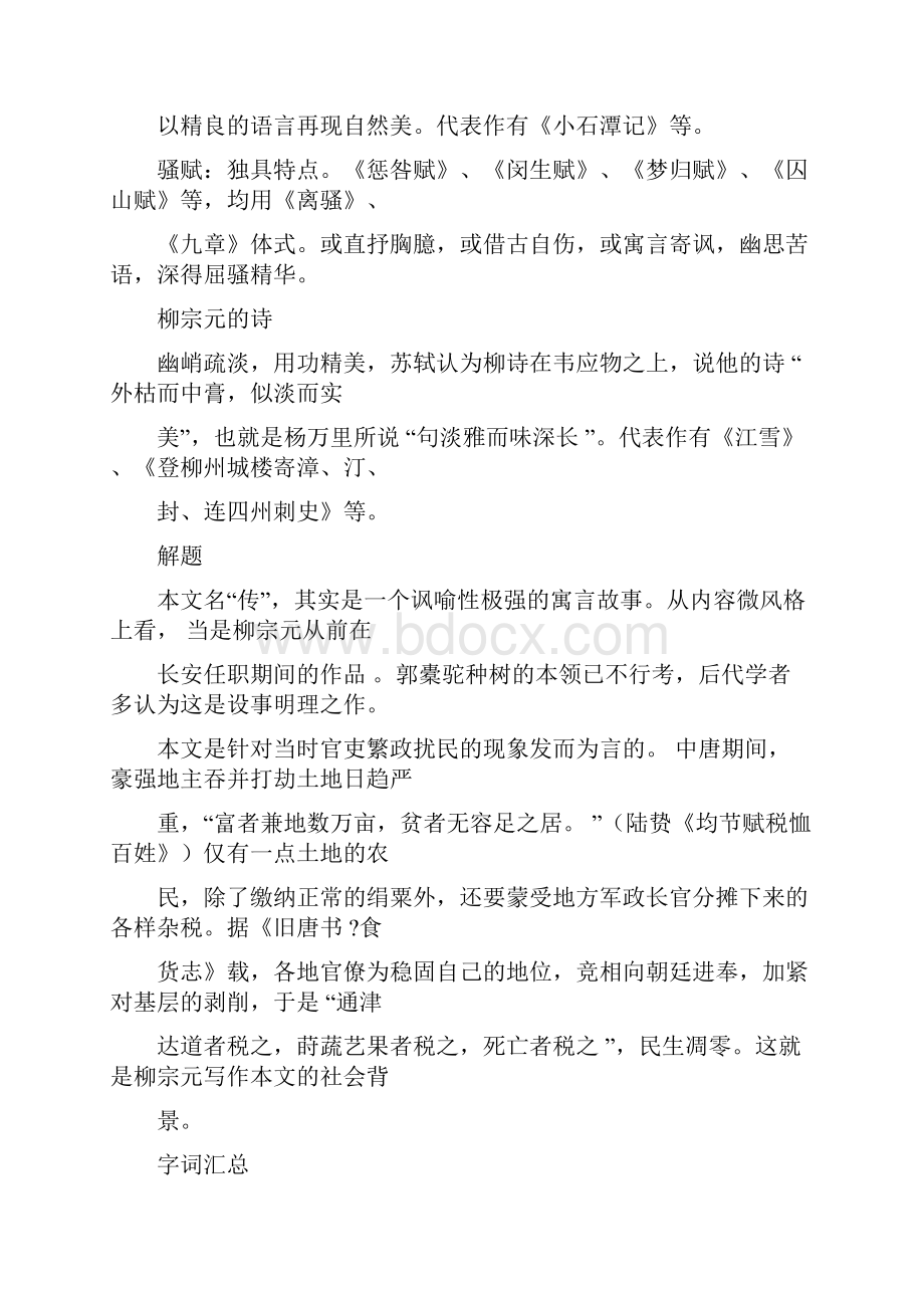 《种树郭橐驼传》学习知识讲解.docx_第2页