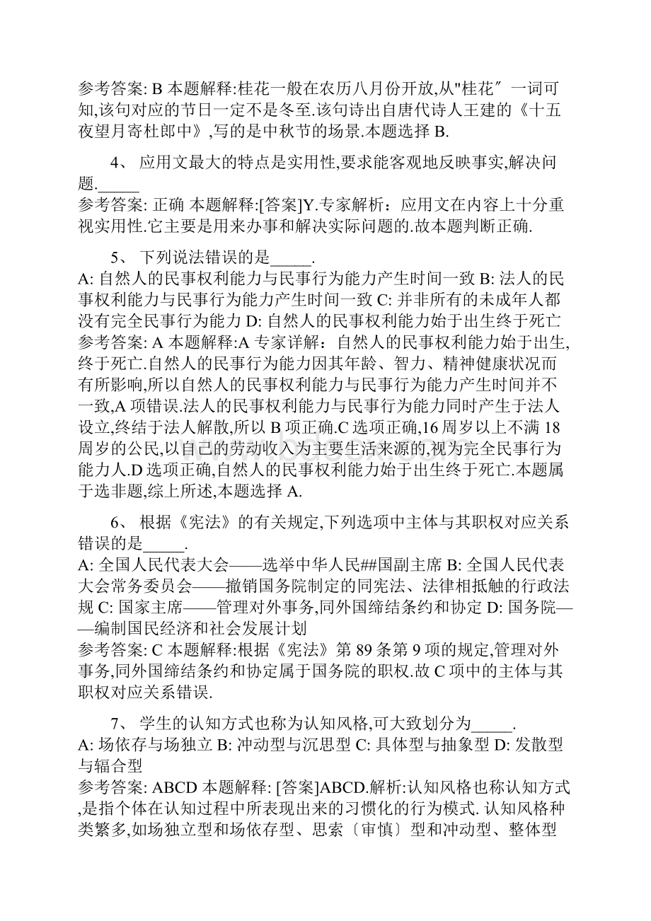 江苏省盐城市响水县事业单位考试历年真题带答案二.docx_第2页