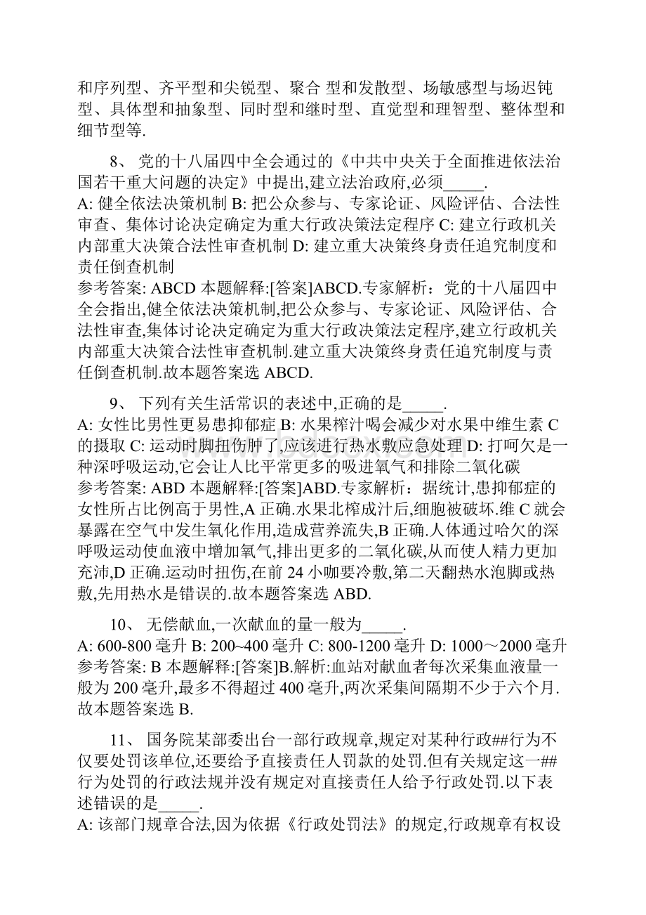 江苏省盐城市响水县事业单位考试历年真题带答案二.docx_第3页