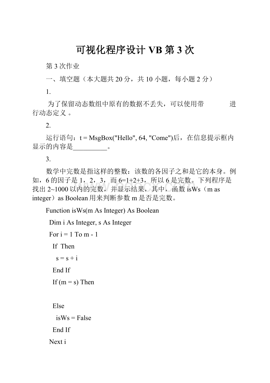 可视化程序设计VB第3次.docx