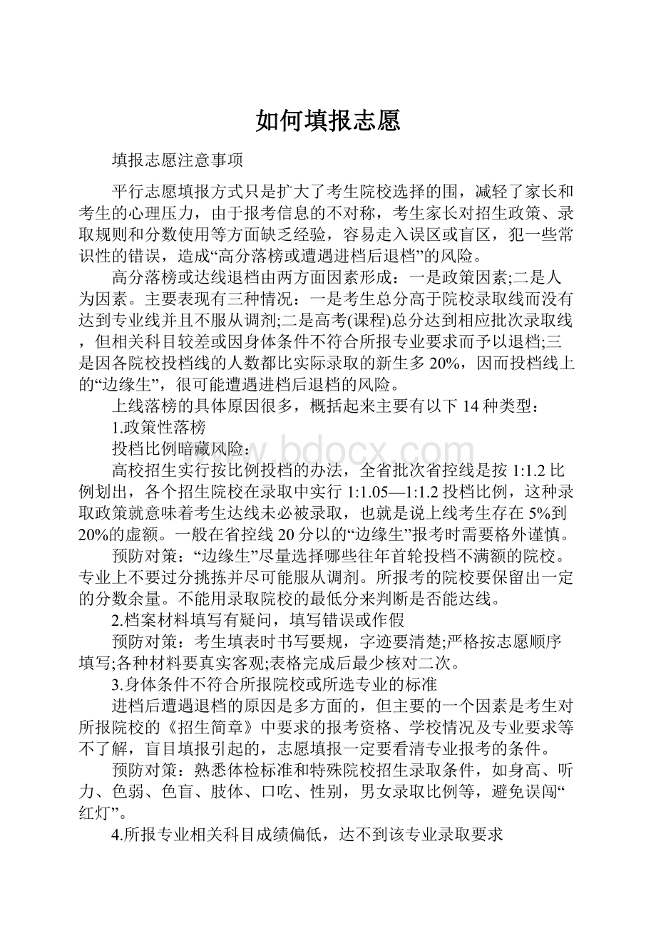 如何填报志愿.docx_第1页