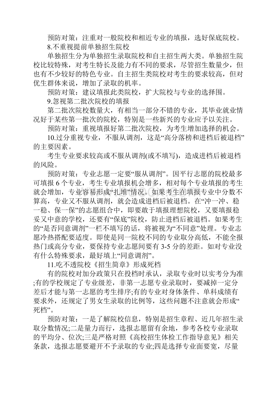 如何填报志愿.docx_第3页