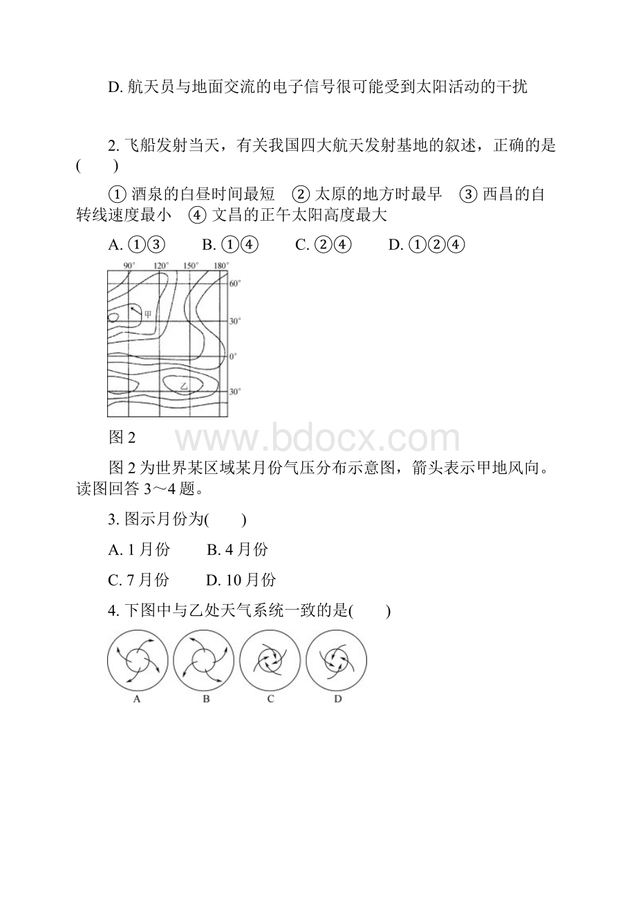 江苏省高校招生考试地理模拟测试试题10Word版含答案.docx_第2页