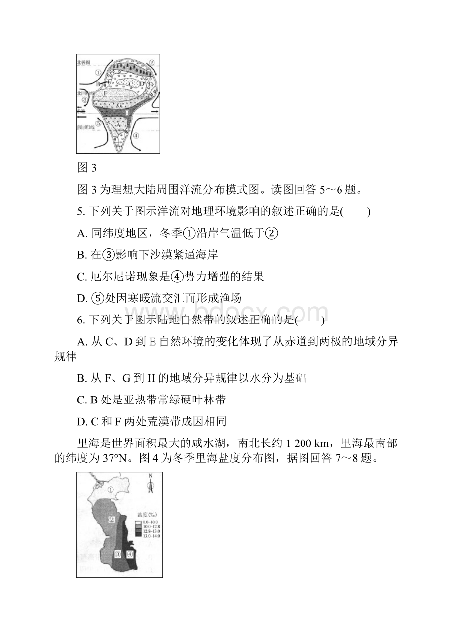 江苏省高校招生考试地理模拟测试试题10Word版含答案.docx_第3页