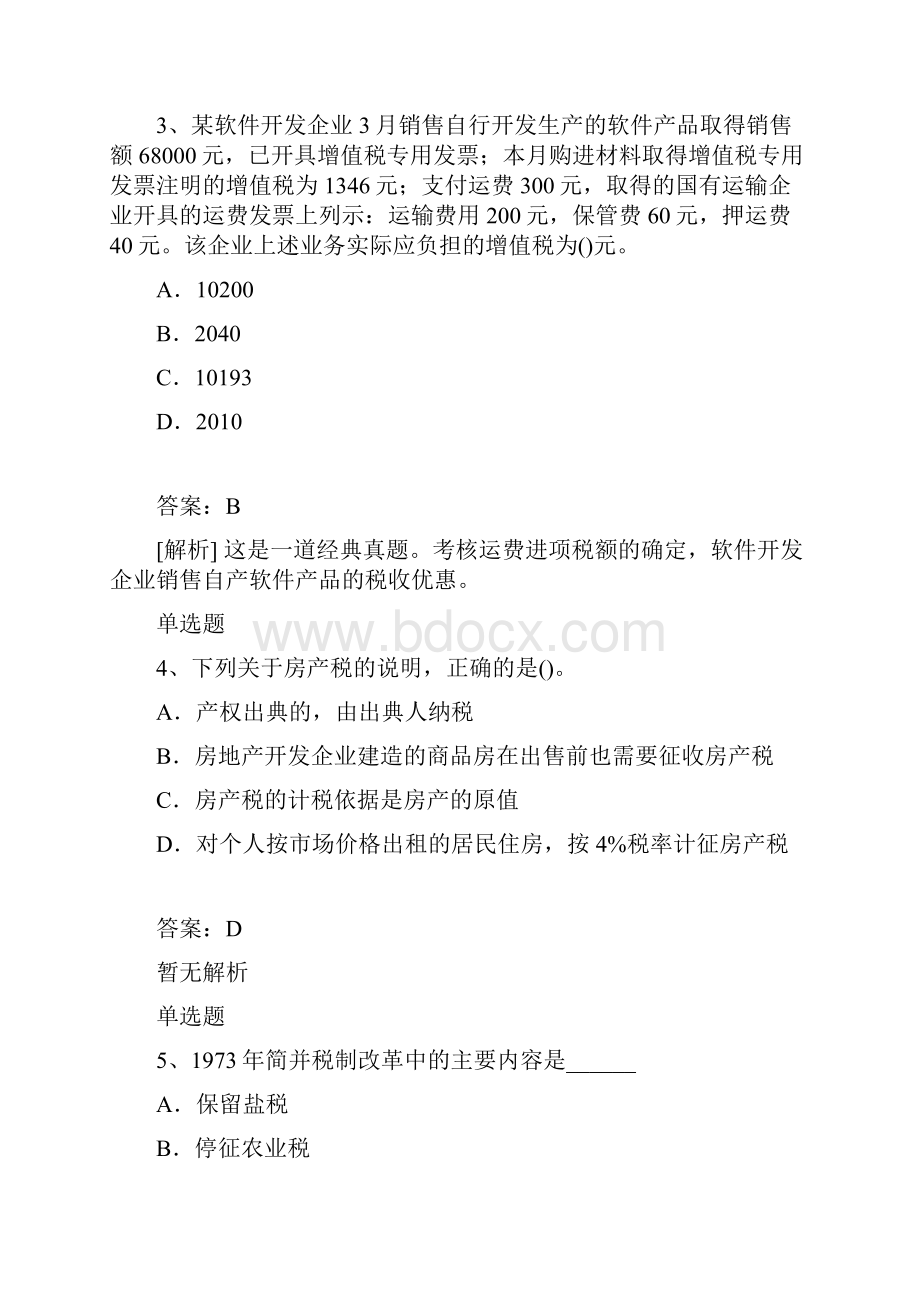 高级经济法基础试题复习V.docx_第2页