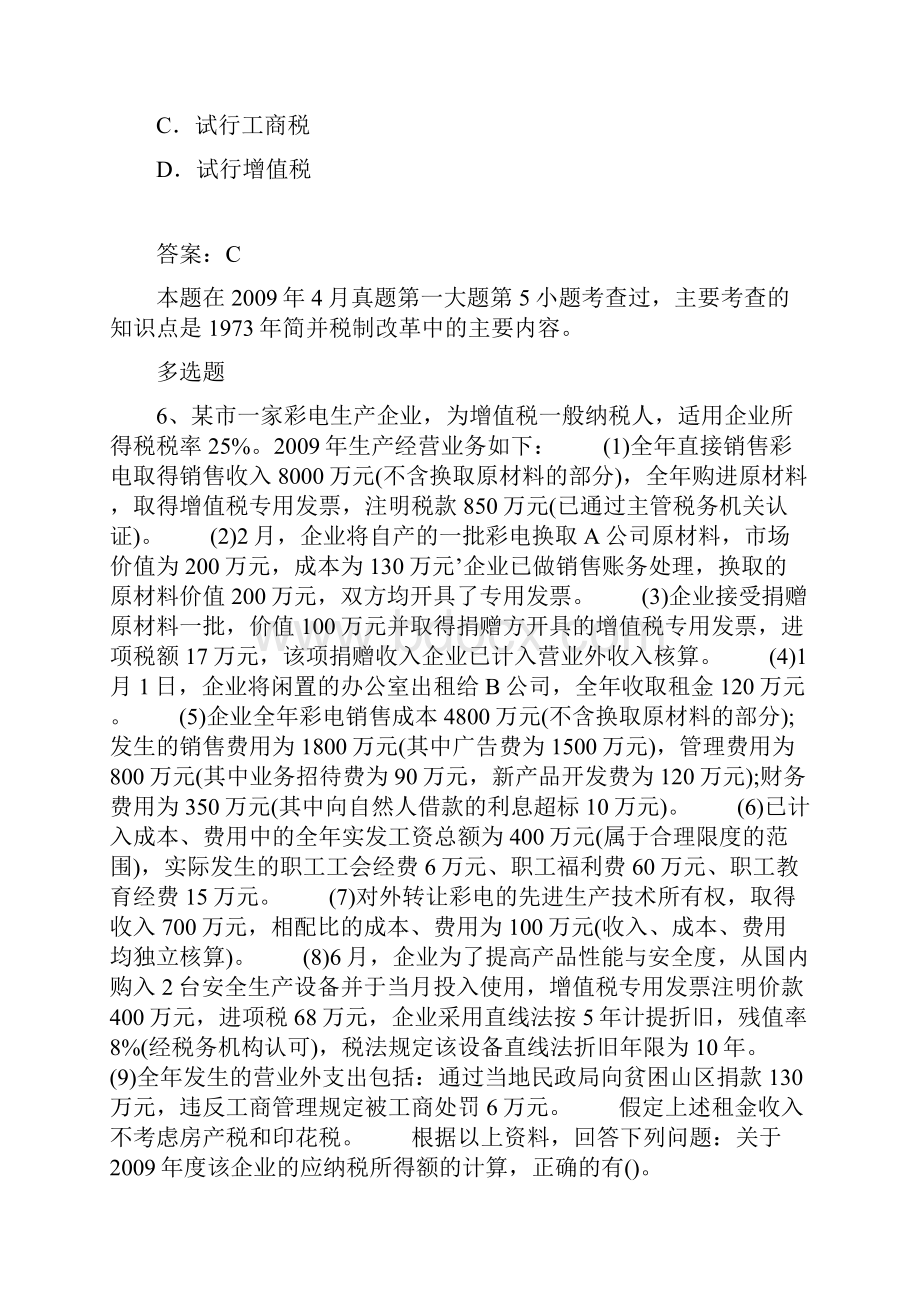 高级经济法基础试题复习V.docx_第3页