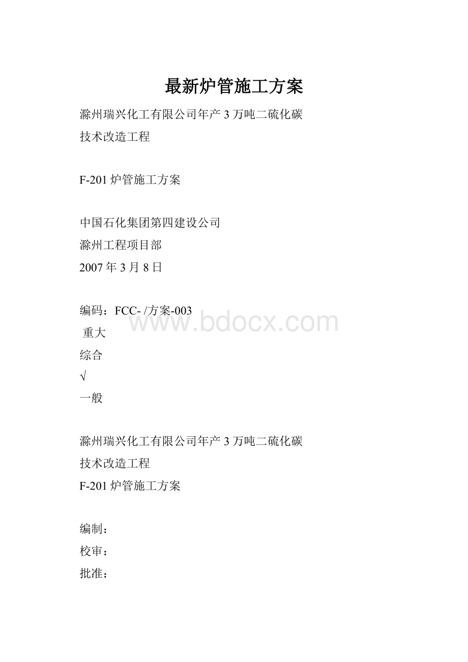 最新炉管施工方案.docx