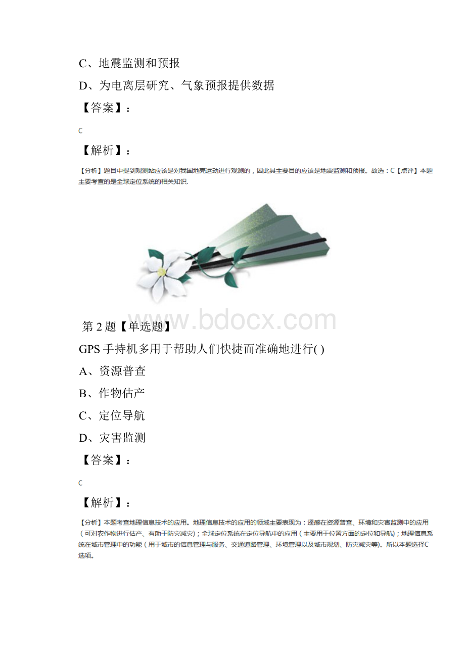 精选高中地理选修7第二节 GPS的应用与发展人教版练习题四十五.docx_第2页