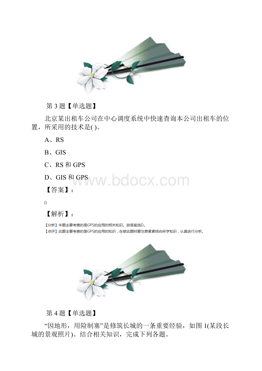 精选高中地理选修7第二节 GPS的应用与发展人教版练习题四十五.docx_第3页