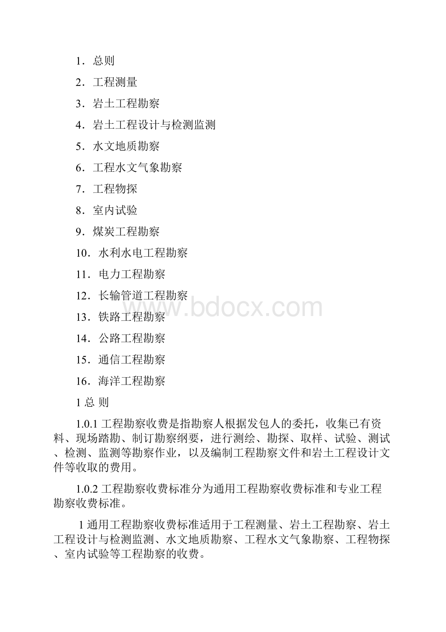 工程勘察设计收费管理规定计价格10号.docx_第3页