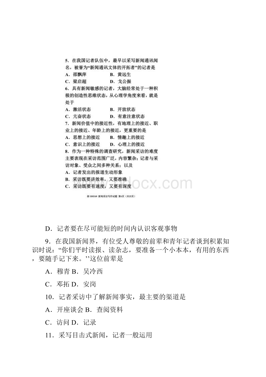 全国高等教育自学考试 新闻采访写作试题 课程代码00654.docx_第3页