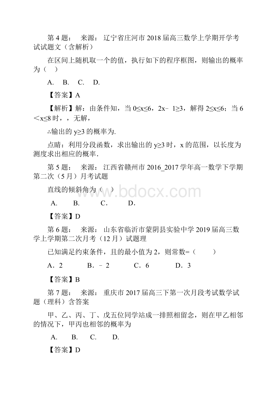 仪征市朴席中学高考数学选择题专项训练一模.docx_第2页