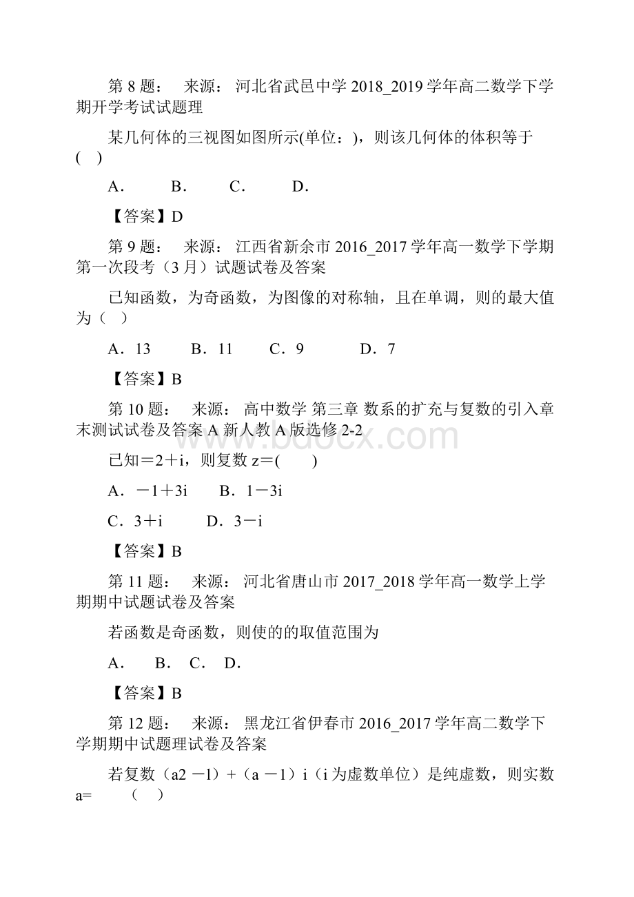 仪征市朴席中学高考数学选择题专项训练一模.docx_第3页