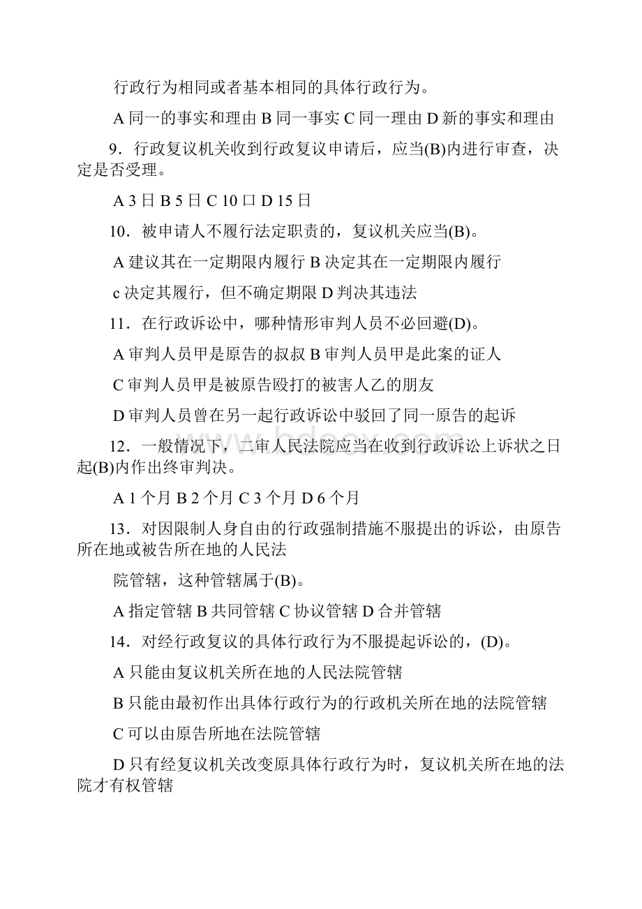 行政强制法知识竞赛习题集.docx_第2页