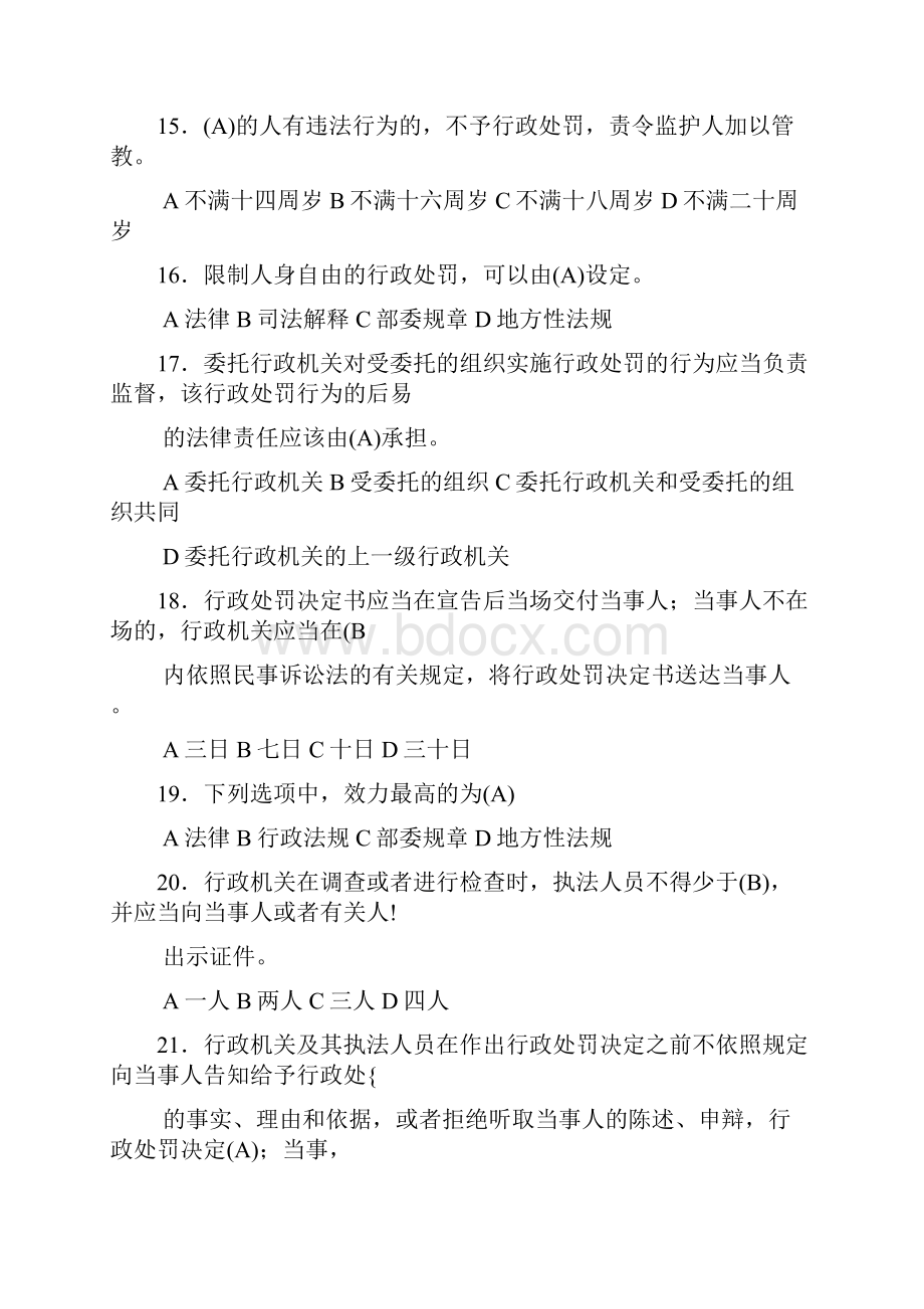 行政强制法知识竞赛习题集.docx_第3页