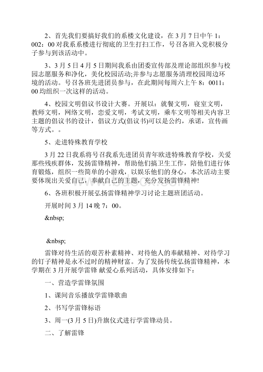 校园学雷锋活动计划.docx_第3页