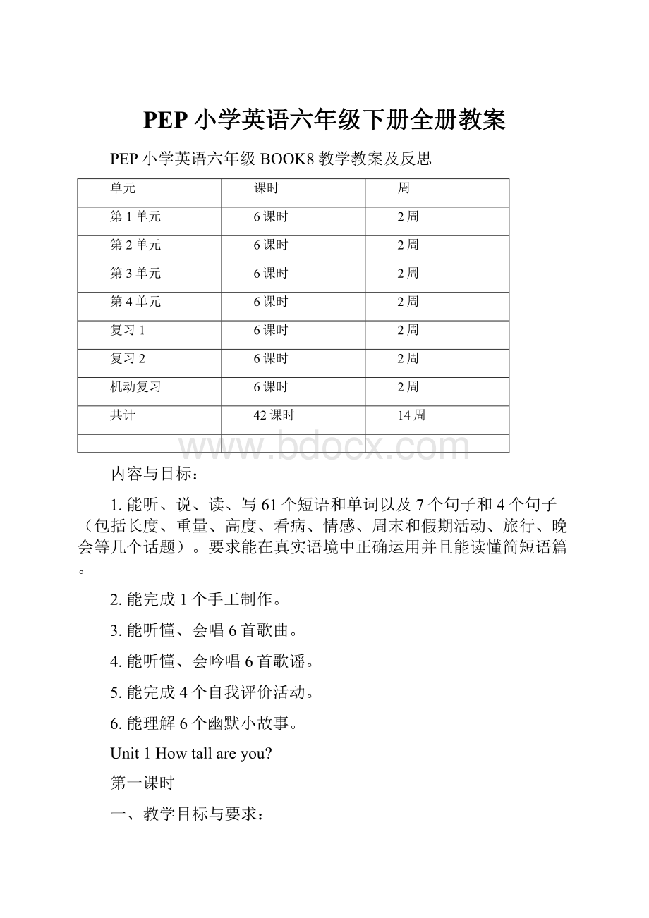 PEP小学英语六年级下册全册教案.docx