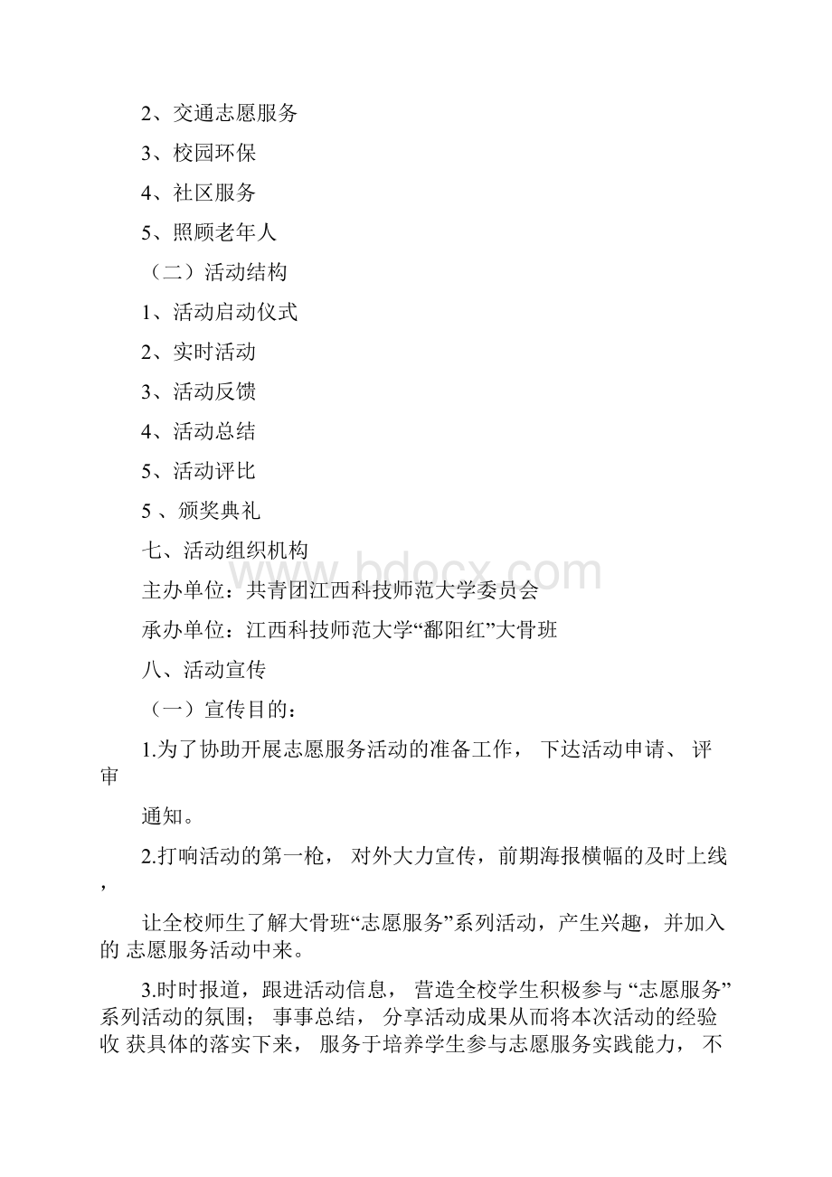 志愿服务项目策划书.docx_第2页