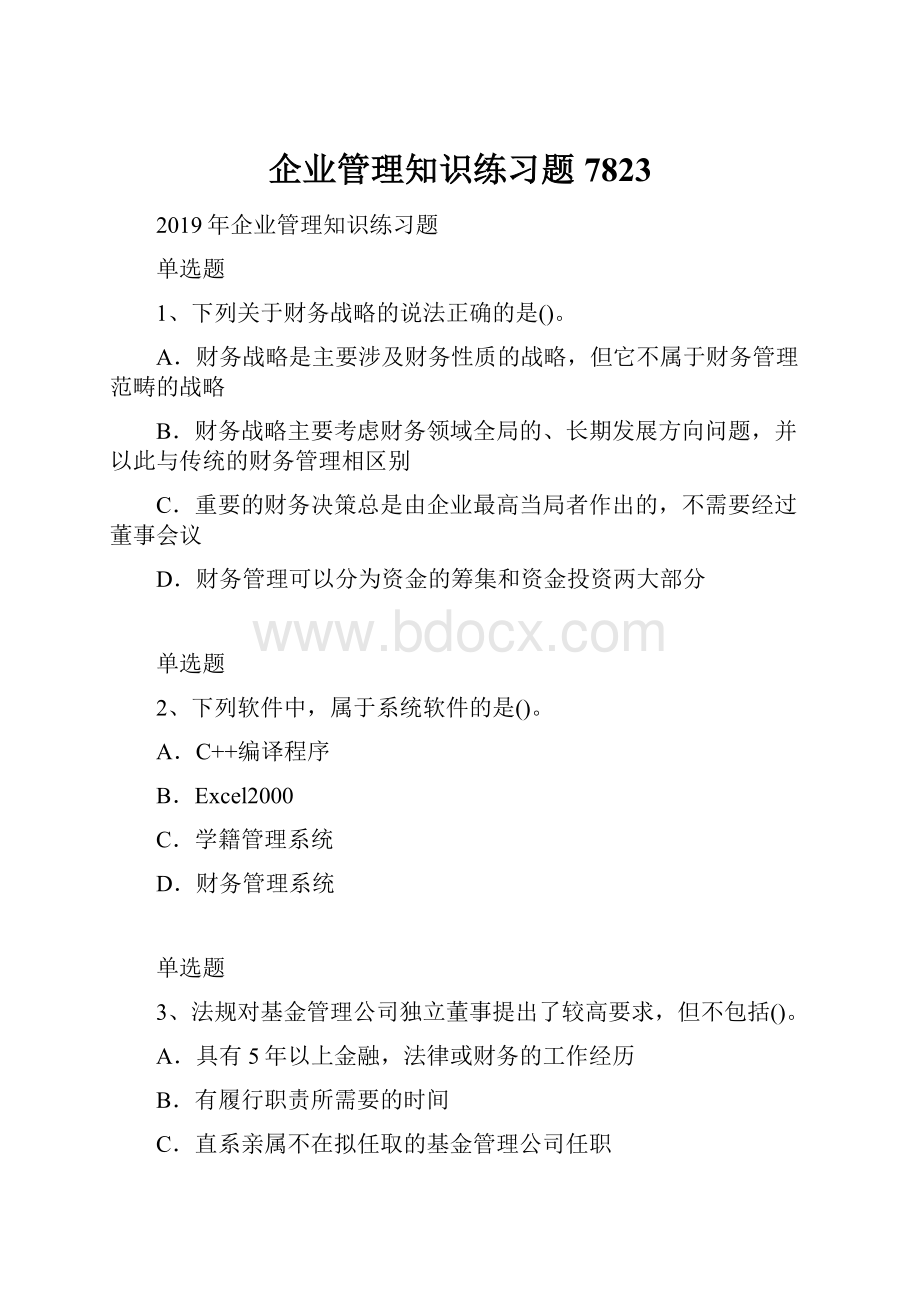 企业管理知识练习题7823Word文档下载推荐.docx_第1页