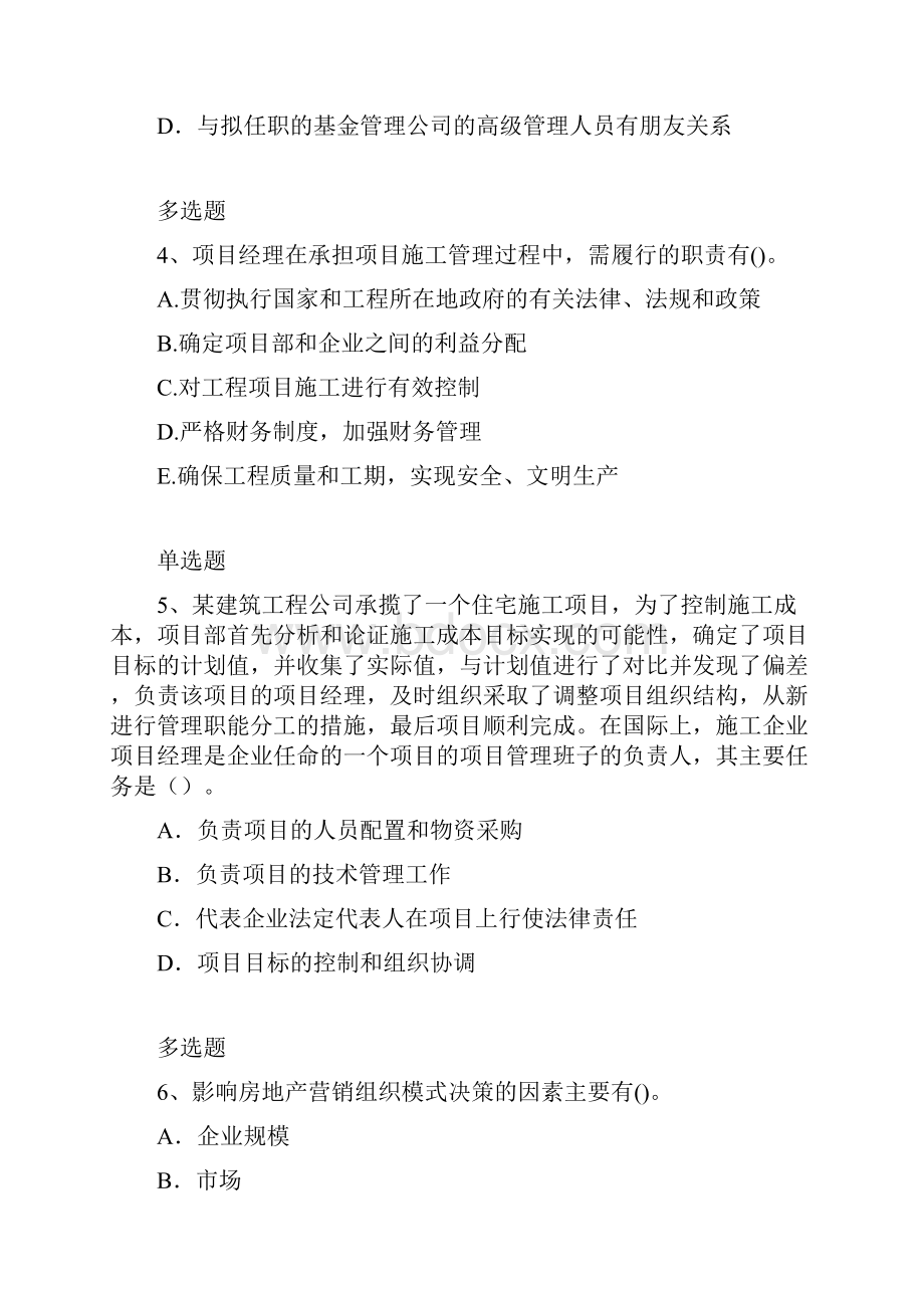 企业管理知识练习题7823Word文档下载推荐.docx_第2页