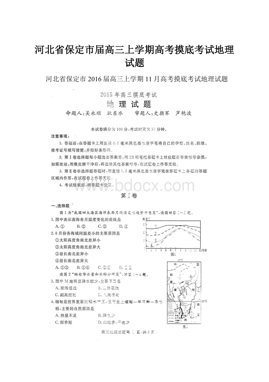 河北省保定市届高三上学期高考摸底考试地理试题.docx