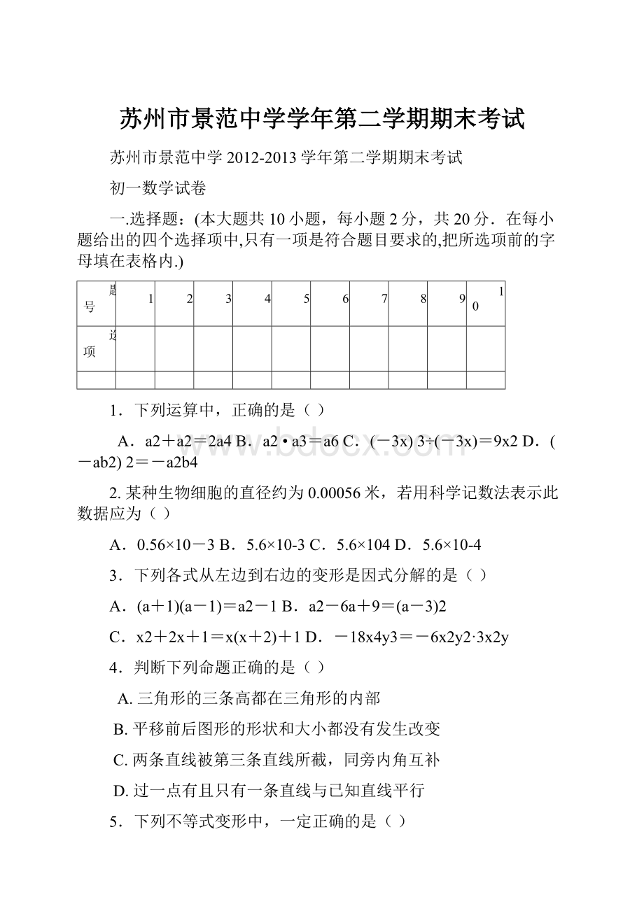 苏州市景范中学学年第二学期期末考试.docx