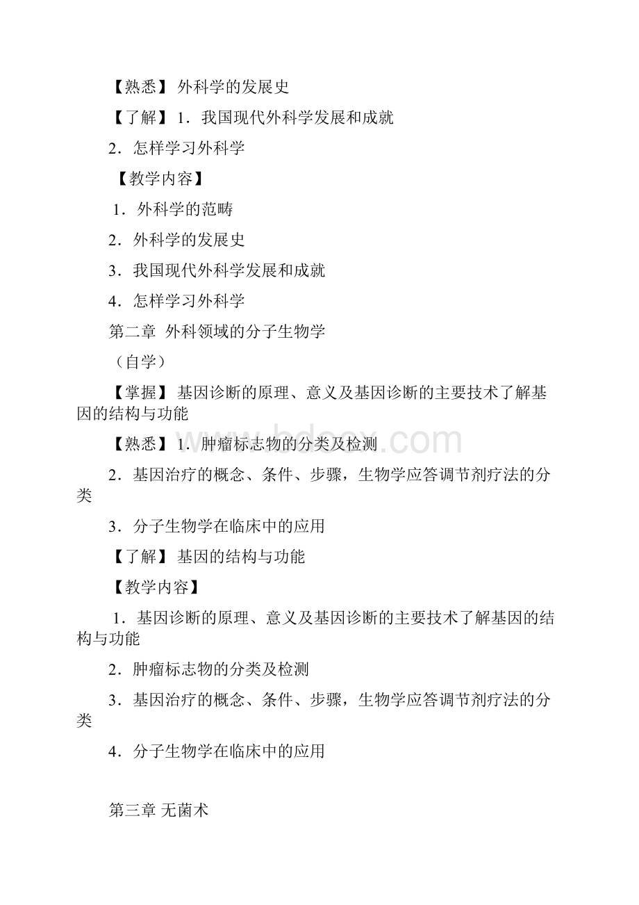 徐州医学院教学大纲格式文档格式.docx_第2页