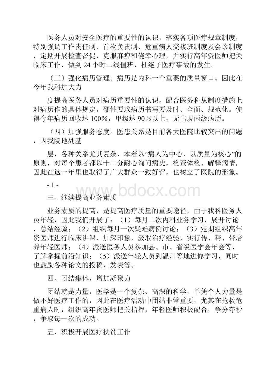 医院内科工作总结精选多篇.docx_第2页