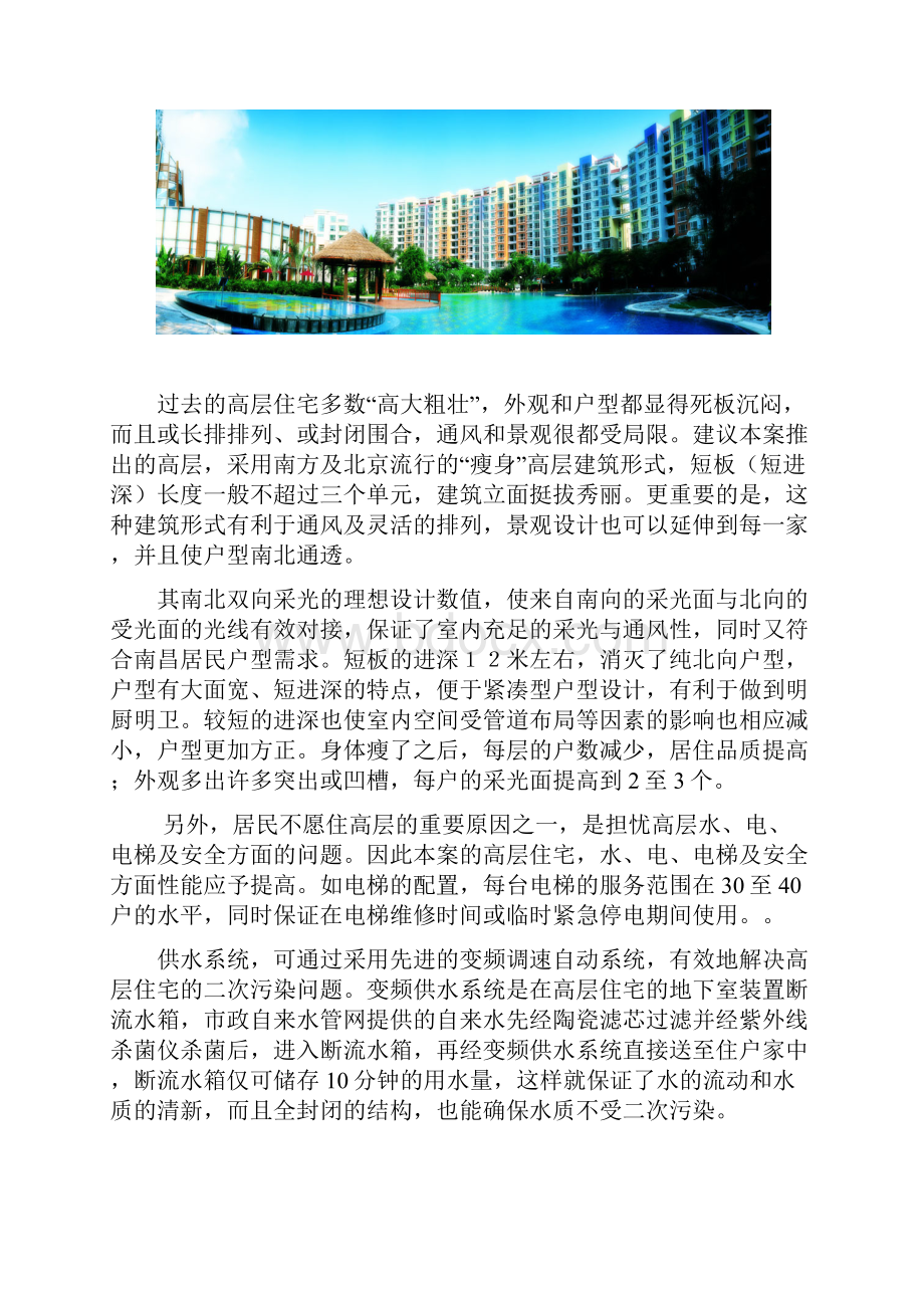 对众鑫项目规划设计方案的建议.docx_第3页