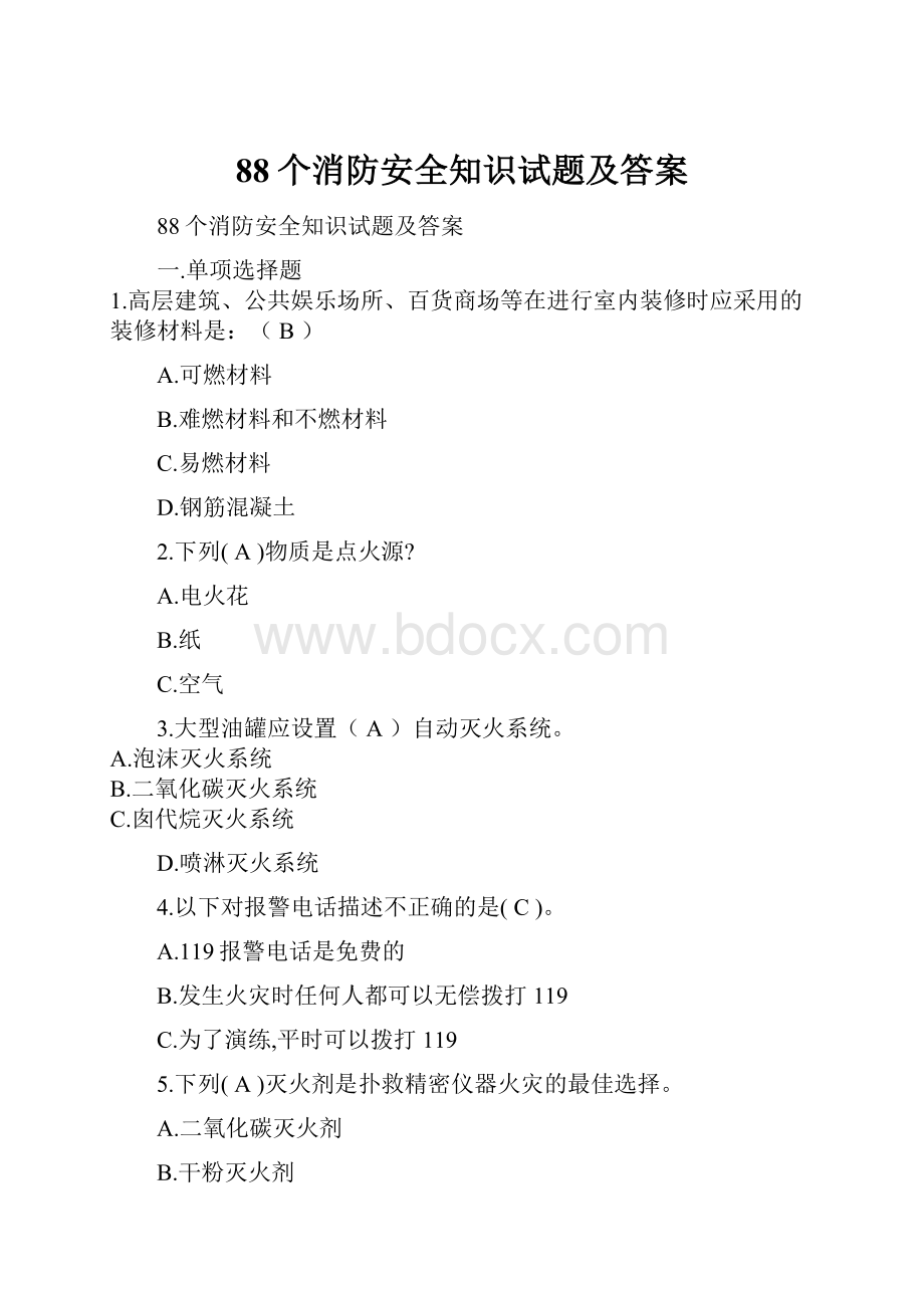 88个消防安全知识试题及答案.docx