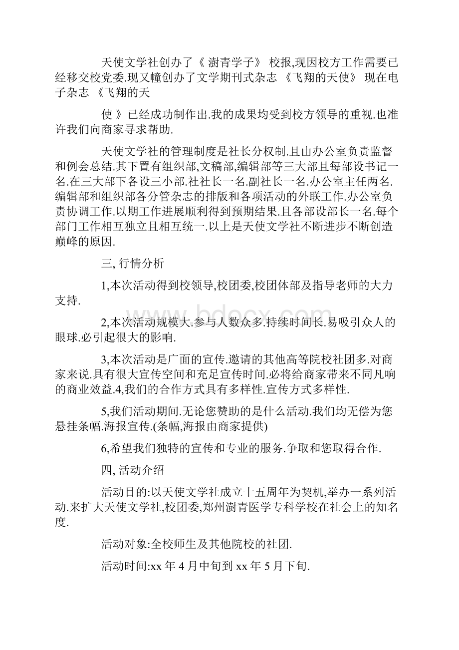 文学社周年庆活动策划书0.docx_第2页