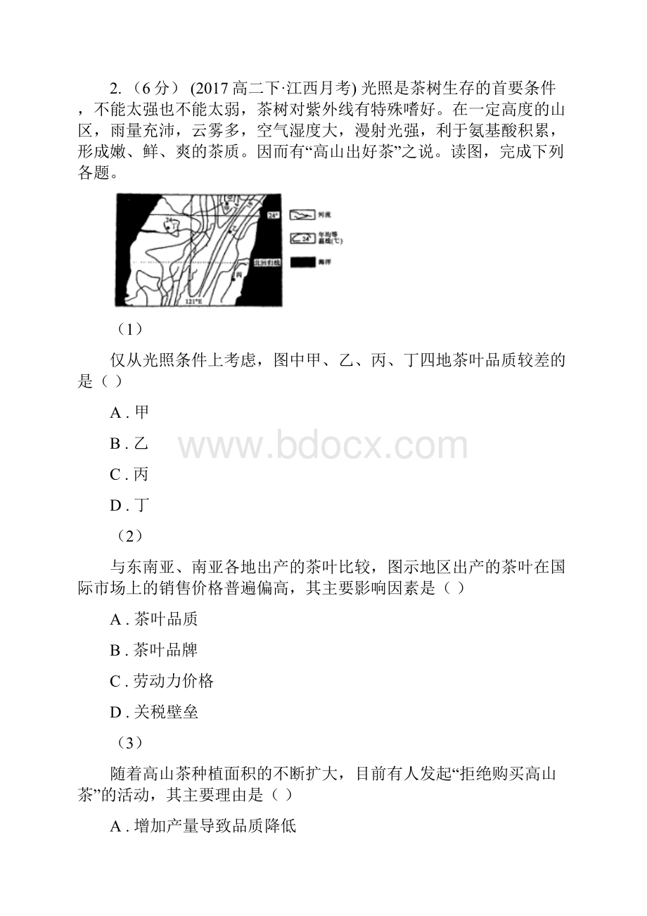 高考地理二轮专题11农业无土气雾栽培滴灌技术1.docx_第2页