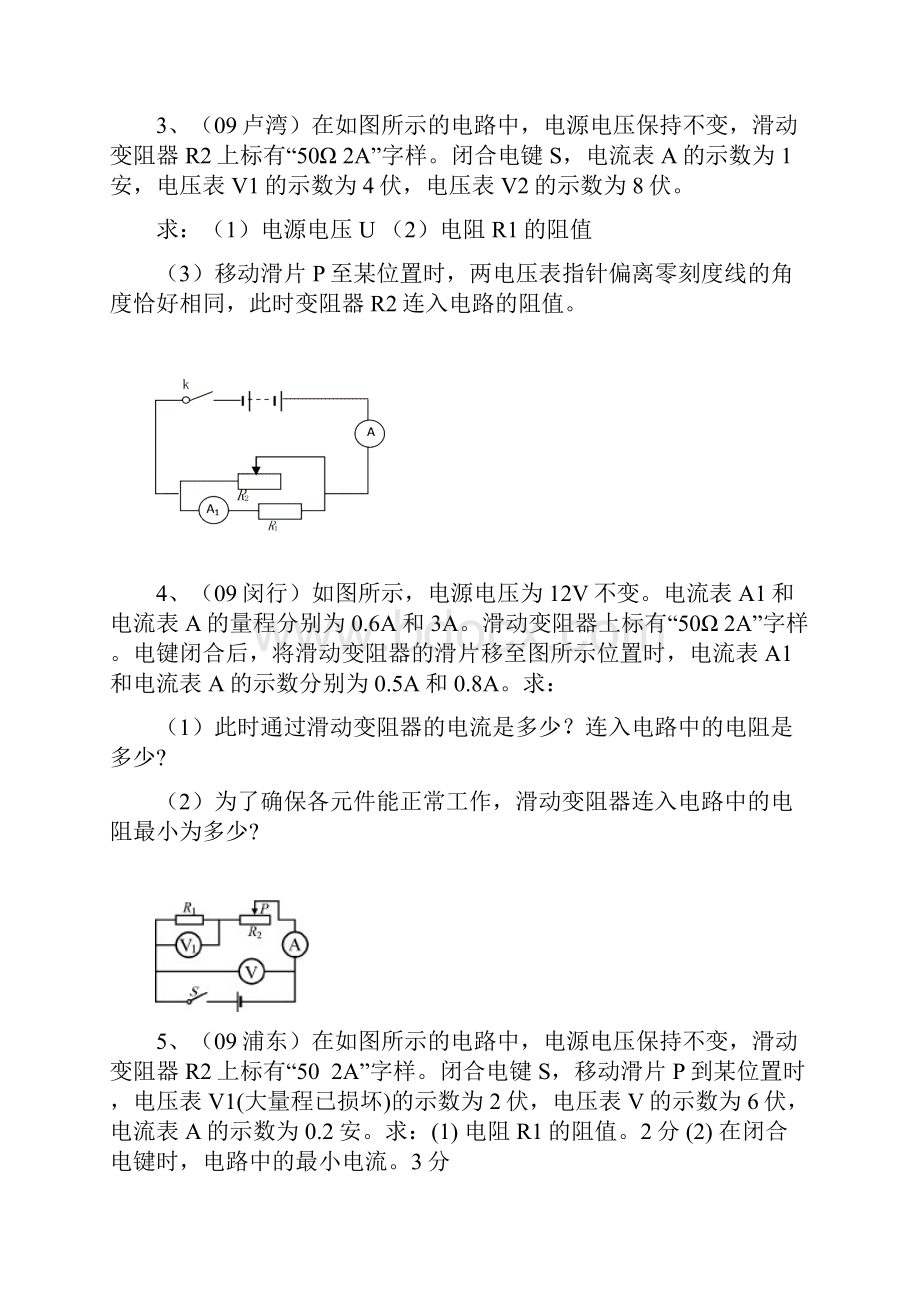 强烈推荐的初三物理电学计算题难题.docx_第2页