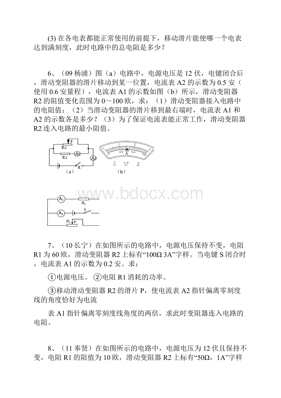 强烈推荐的初三物理电学计算题难题.docx_第3页