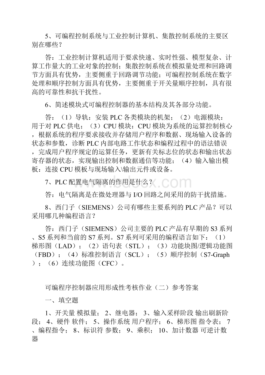 可编程控制器应用形成性考核作业参考答案.docx_第2页