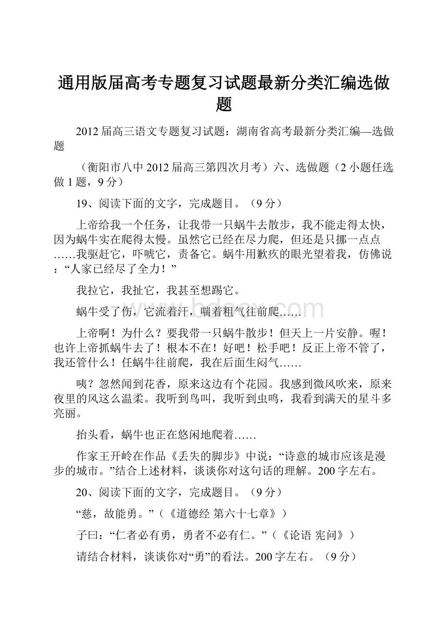 通用版届高考专题复习试题最新分类汇编选做题.docx