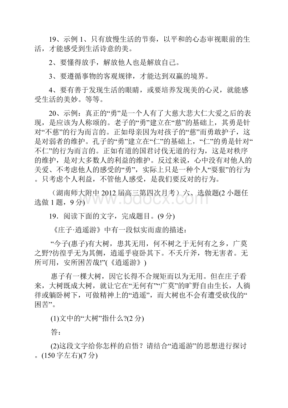 通用版届高考专题复习试题最新分类汇编选做题Word格式文档下载.docx_第2页